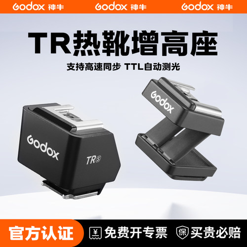 （索尼现货）神牛TTL高速增高座