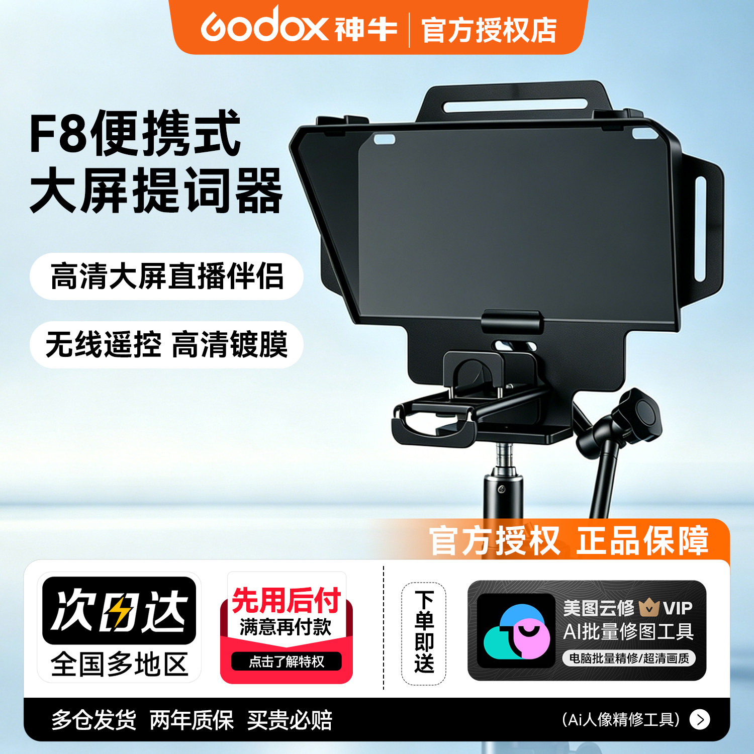 平板相机手机通用大屏幕提词器图片