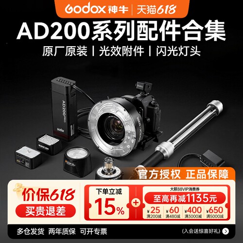 神牛AD200系列全系灯头配件合集