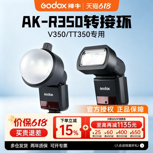 神牛350系列/it32闪光灯转接环