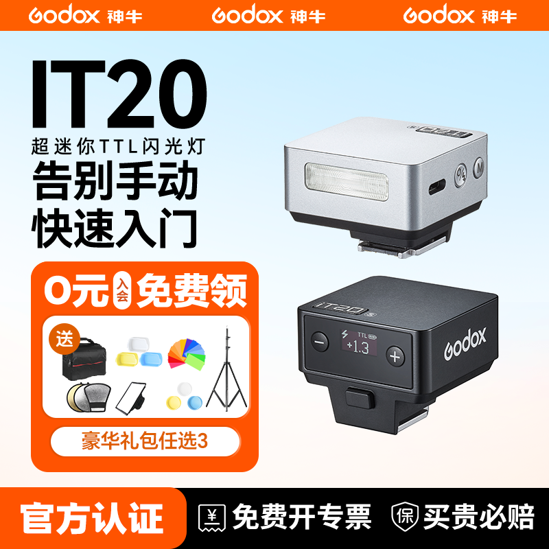 神牛iT20/iT22 相机闪光灯TTL自动测光单反微单补光灯人像夜景补光灯适用佳能索尼尼康富士松下便携迷你闪灯,3C数码配件,相机闪光灯,淘宝优惠券,粉丝福利购,淘宝优惠卷