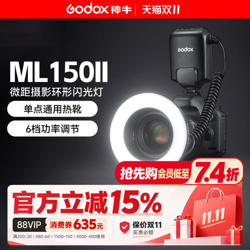 神牛ML150环形闪光灯微距摄影
