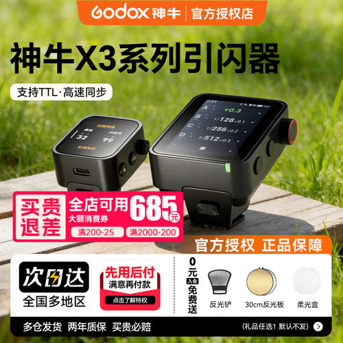 新品神牛X3pro无线引闪器触摸屏