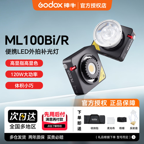 【国家3C认证】神牛ML100补光灯