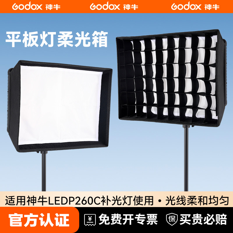 专业直播摄影led柔光箱