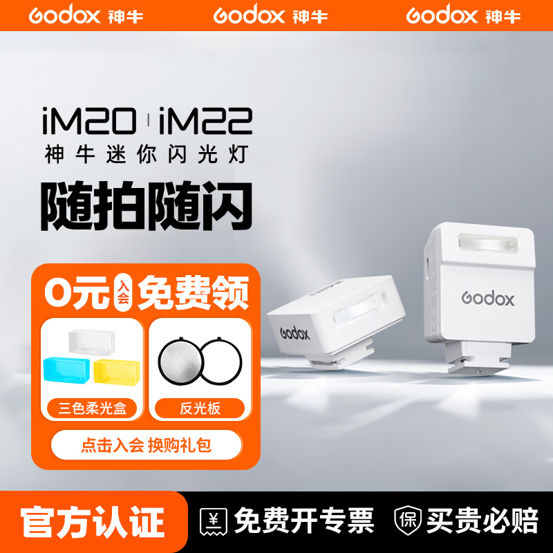神牛iM20 iFlash迷你闪光灯微单Sony索尼zv1机顶热靴相机理光GR3富士zve10小型灯锂电池补光灯