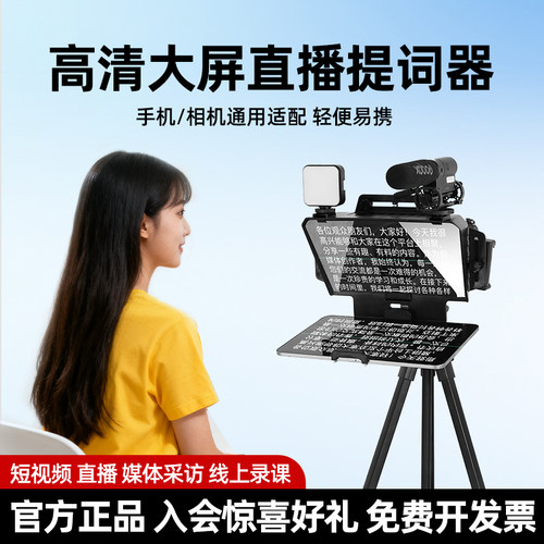 平板相机手机通用大屏幕提词器