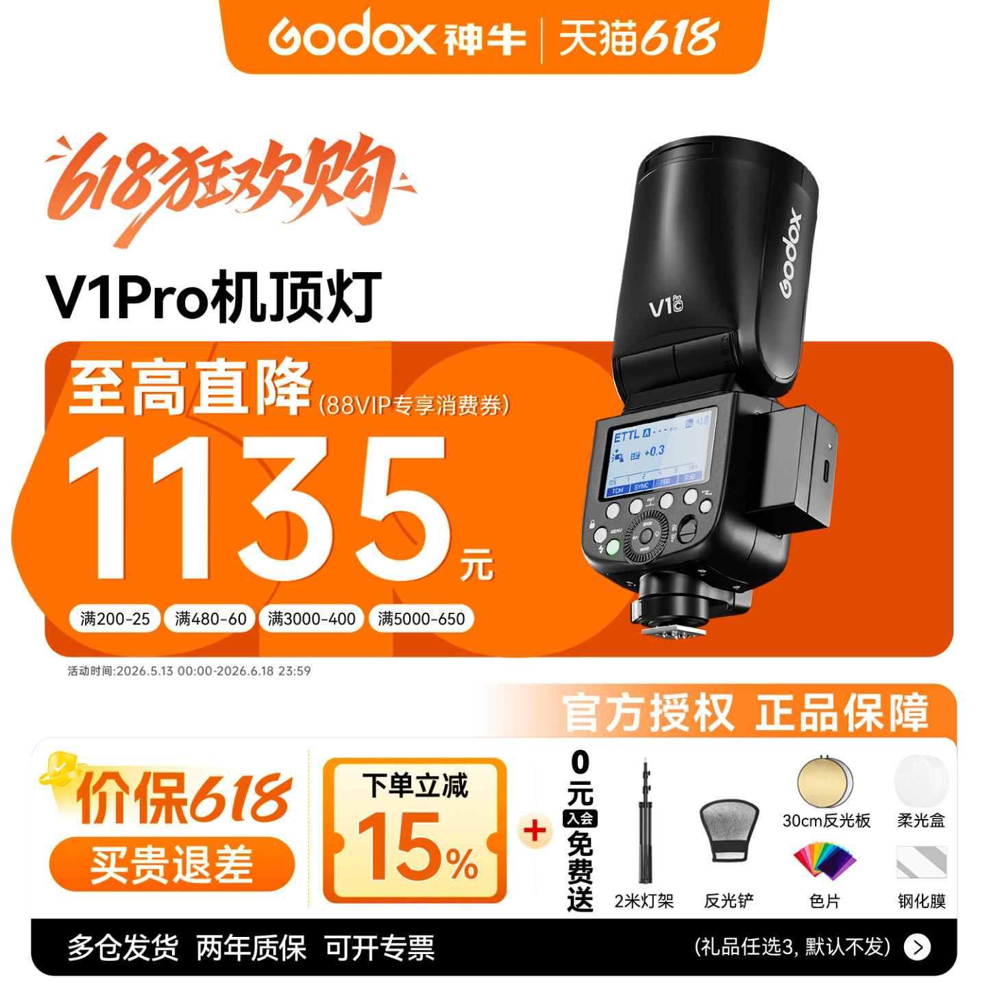 【入会送赠品】Godox神牛V1 Pro v1mid 圆头相机闪光灯机顶高速锂电池热靴灯适用佳能单反索尼富士尼康外拍灯