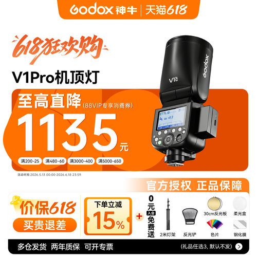 【神牛官方旗舰款】V1Pro闪光灯