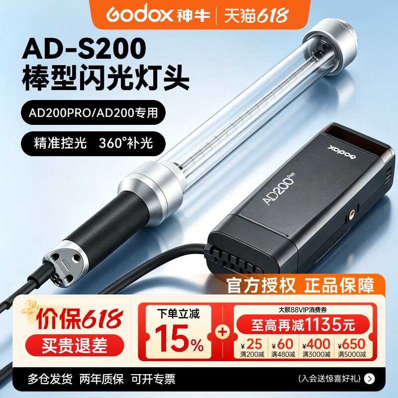 神牛AD S200手持闪光灯棒灯AD200/AD200pro专用外拍冰灯闪光灯室内摄影人像静物200W闪光灯外拍打光灯