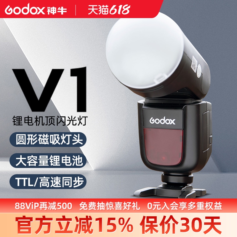 Godox 神牛V1机顶闪光灯摄影V1Pro外拍机顶闪C佳能尼康N索尼S富士F宾得P微单单反相机热靴高速TTL高速补光灯 3C数码配件 相机闪光灯 原图主图