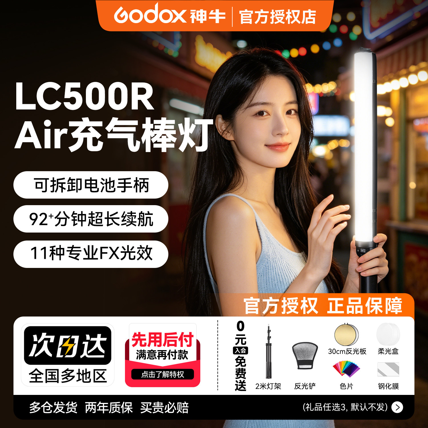 Godox神牛LC500/500R补光棒图片
