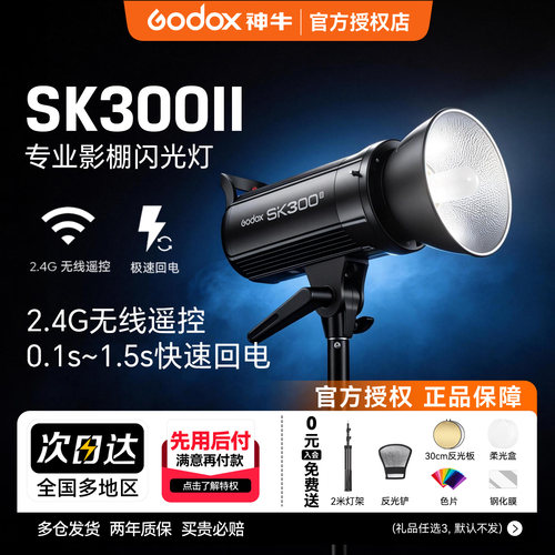 神牛300W影室摄影静物人像闪光灯