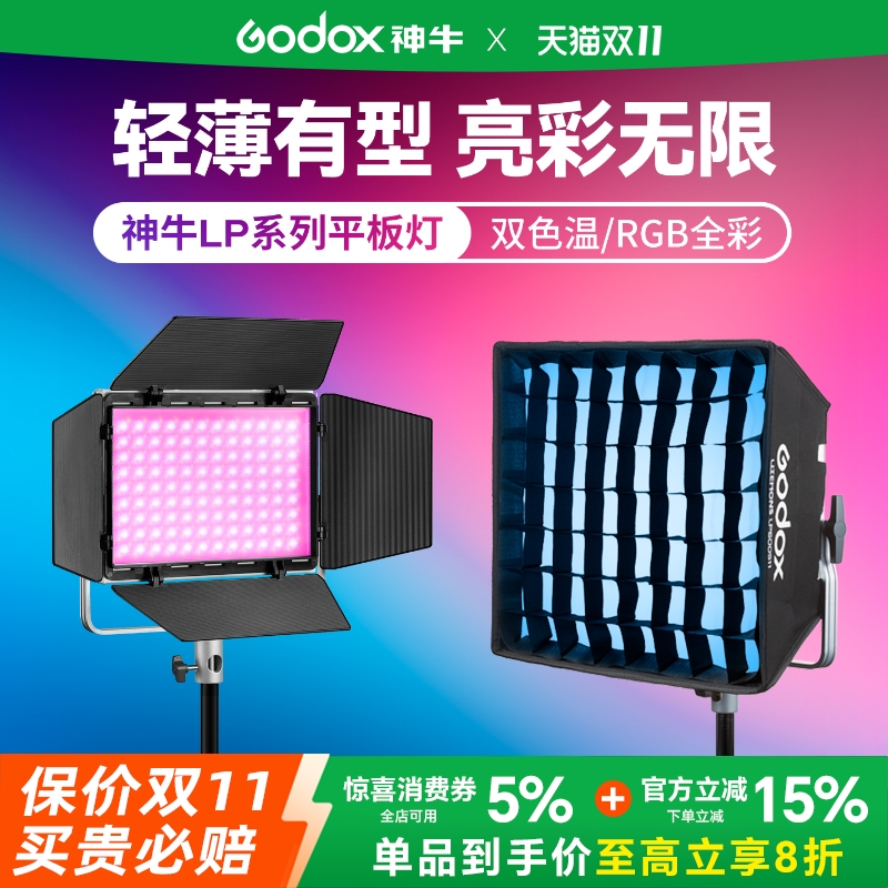 神牛LP系列平板补光灯摄影双色温