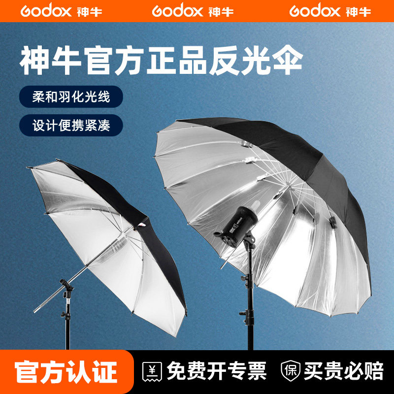 Godox 神牛反光伞反射伞 外黑内银伞 影棚影楼摄影伞 黑银白柔光伞 闪光灯室内户外影棚附件多尺寸柔光伞,3C数码配件,反光器具,淘宝优惠券,粉丝福利购,淘宝优惠卷