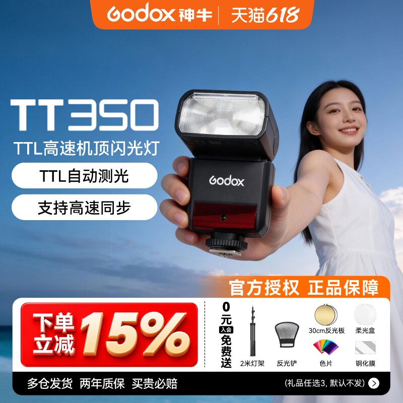 【入会领豪礼】神牛TT350/V350机顶闪光灯尼康索尼a7m2单反微单富士XT4 XT5相机热靴外置a7r4 理光复古闪光灯