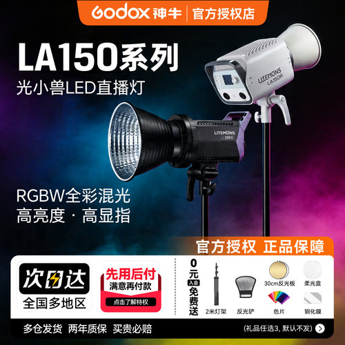 神牛LA系列190W直播摄影补光灯