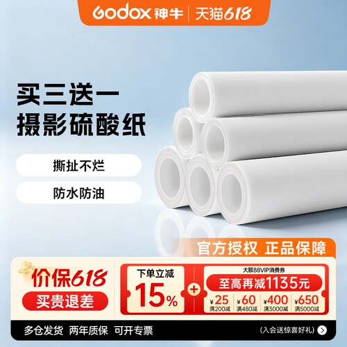 神牛硫酸纸进口牛油纸柔光纸摄影