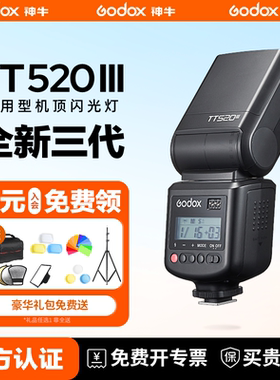 神牛TT520/TT560III三代闪光灯适用于佳能尼康索尼宾得单反微单热靴机顶灯TT600II二代相机补光灯官方旗舰款