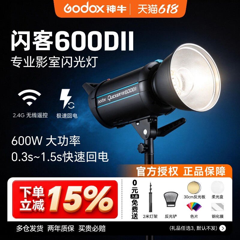 Godox 神牛闪客600D II二代三代高速同步摄影闪光灯400/600W专业室内摄影棚摄影灯人像静物拍照补光灯旗舰款