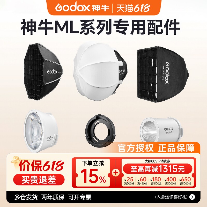 [原装配件]神牛ML100/60IIBi补光灯专用菲涅尔透镜附件气柱ml80/150 bi罩柔光球神牛口转接保荣口供电手柄