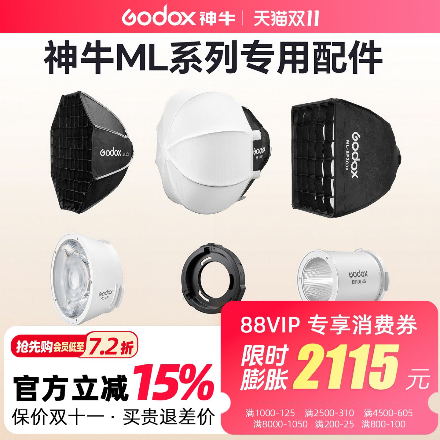 [原装配件]神牛ML100/60IIBi补光灯专用菲涅尔透镜附件气柱ml80/150 bi罩柔光球神牛口转接保荣口供电手柄