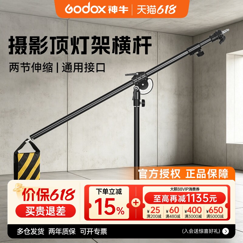 摄影横臂架神牛LED常亮灯闪光灯横杆斜臂架影棚拍照悬臂全金属重型拍照三脚架顶灯架影室灯支架摄影支撑架