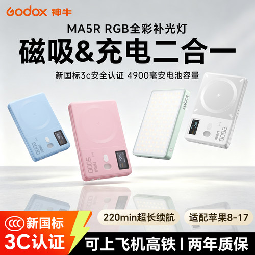 神牛MA5R磁吸全彩双色迷你自拍led补光灯