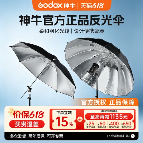 神牛多尺寸反光伞反射伞黑银白