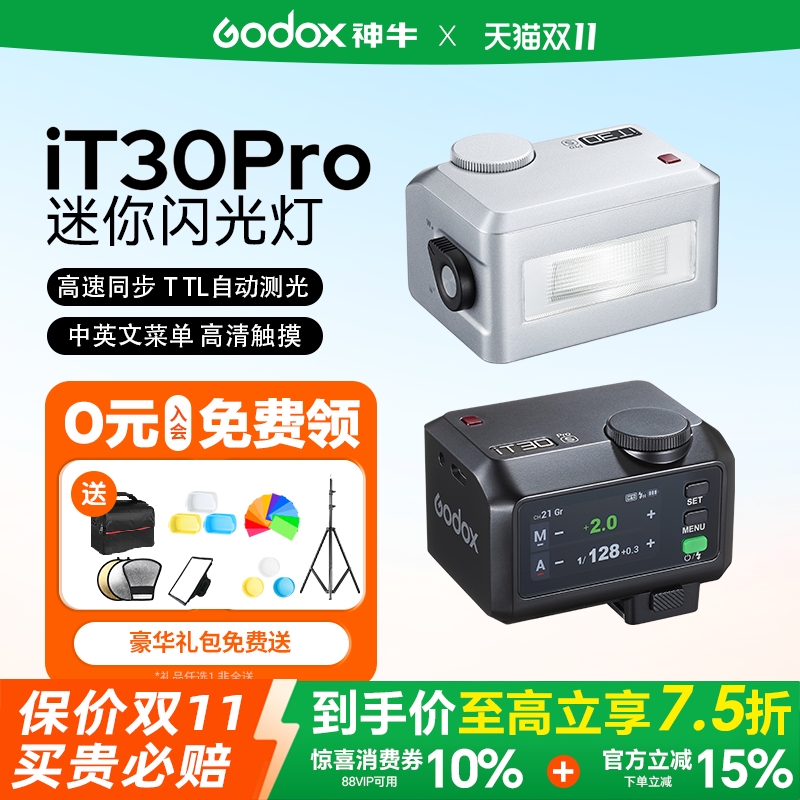 【晚发必赔】神牛it30Pro闪光灯