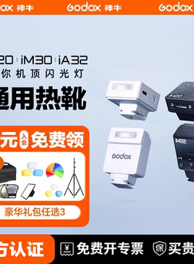 神牛iM20/iM22迷你复古闪光灯微单单反机顶热靴灯适用于索尼zv1理光GR3富士zve10相机小型灯锂电池补光灯