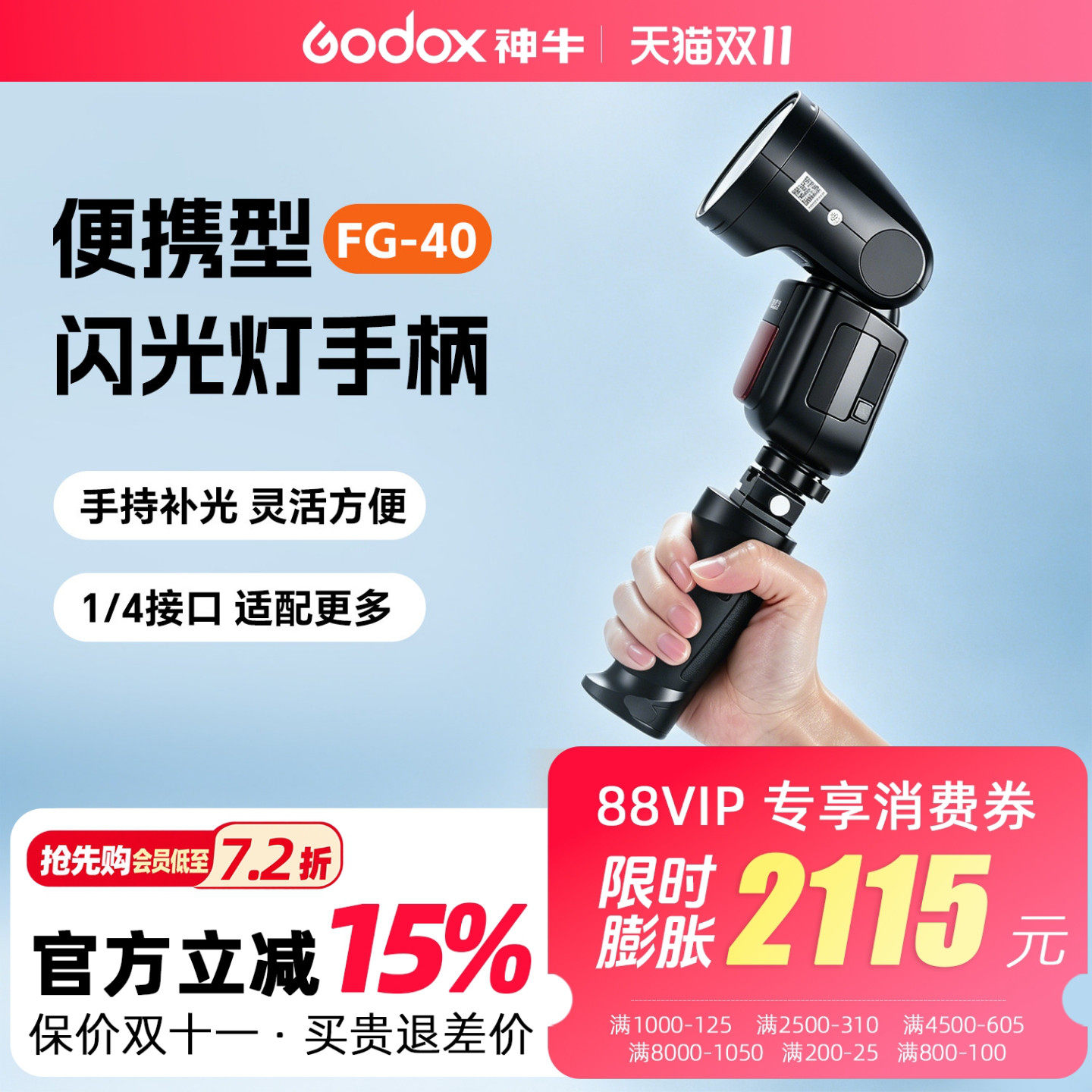 神牛通用热靴手柄FG-100-40 AD100pro/AD200闪光灯 LED灯1/4螺纹接口支架AD300Pro手持V1 V860外拍灯便携手柄