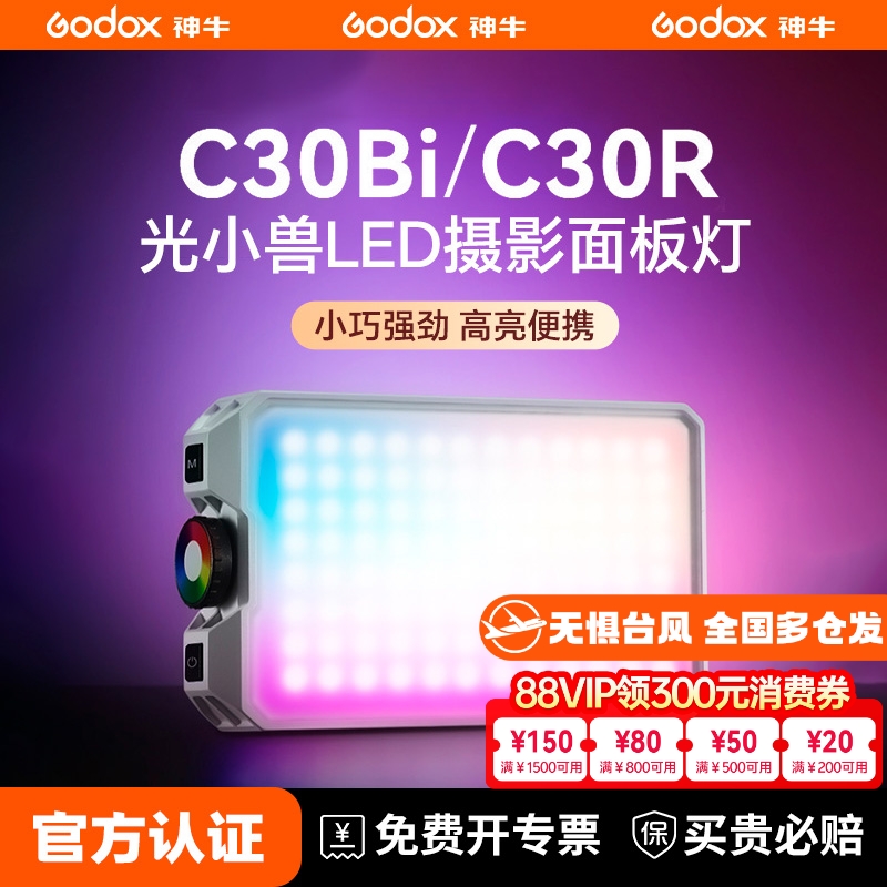 神牛C30Bi/R口袋补光灯RGB手机灯摄影便携式桌面打光灯氛围灯自拍神器双色温直播美食户外led迷你灯
