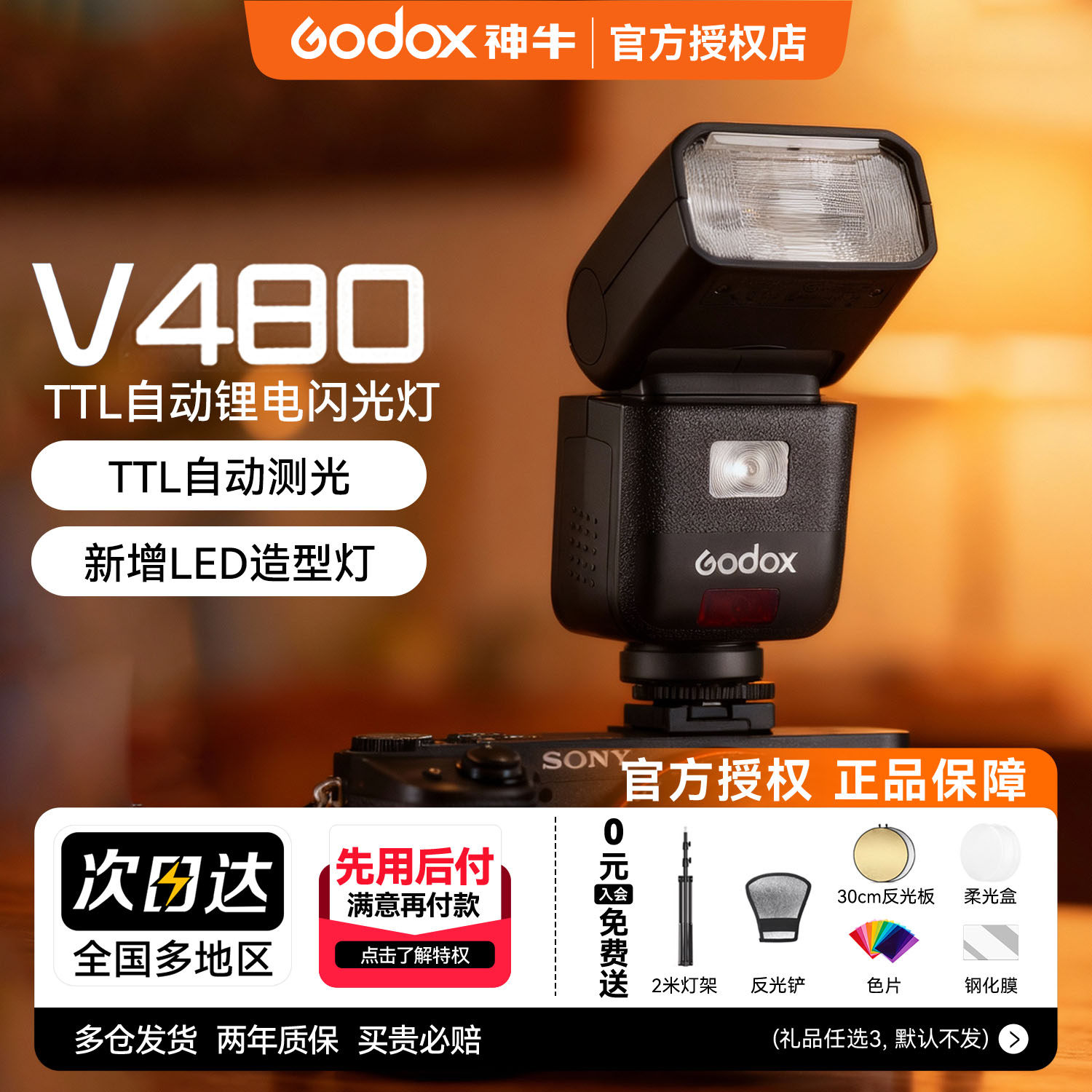 【入会领豪礼】神牛V480相机闪光灯V1mid迷你机顶闪光灯适用佳能索尼尼康富士TTL自动测光高速同步官方旗舰款