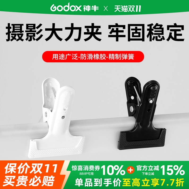 拍照夹子鱼嘴大力夹背景布硫酸纸