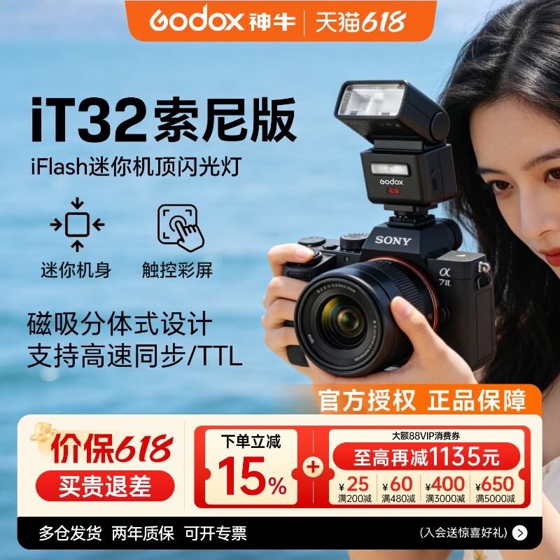 【可用消费券】神牛IT32 迷你相机闪光灯TTL高速同步适用索尼a7m4佳能R50V徕卡m10 11尼康富士松下相机单反