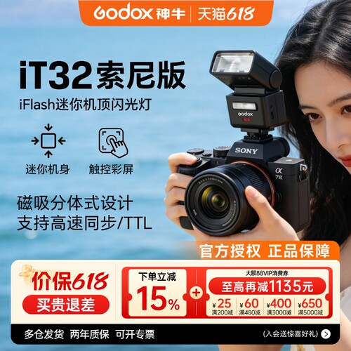 【R50冷靴直插】神牛IT32 迷你相机闪光灯TTL高速同步适用索尼a7m4佳能R50V徕卡m10 11尼康富士松下相机单反