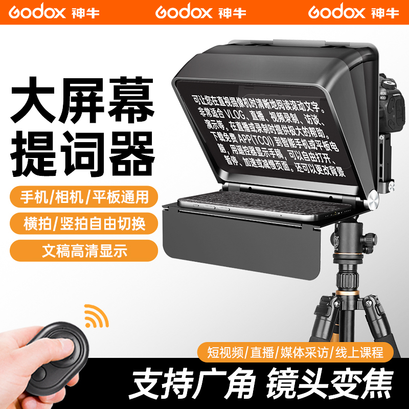 大屏幕高清提词器直播录课带货手机平板ipad相机通用单反相机可变焦提词器抖音带货忘词器便捷小型字幕提示器,3C数码配件,摄像机配件,淘宝优惠券,粉丝福利购,淘宝优惠卷