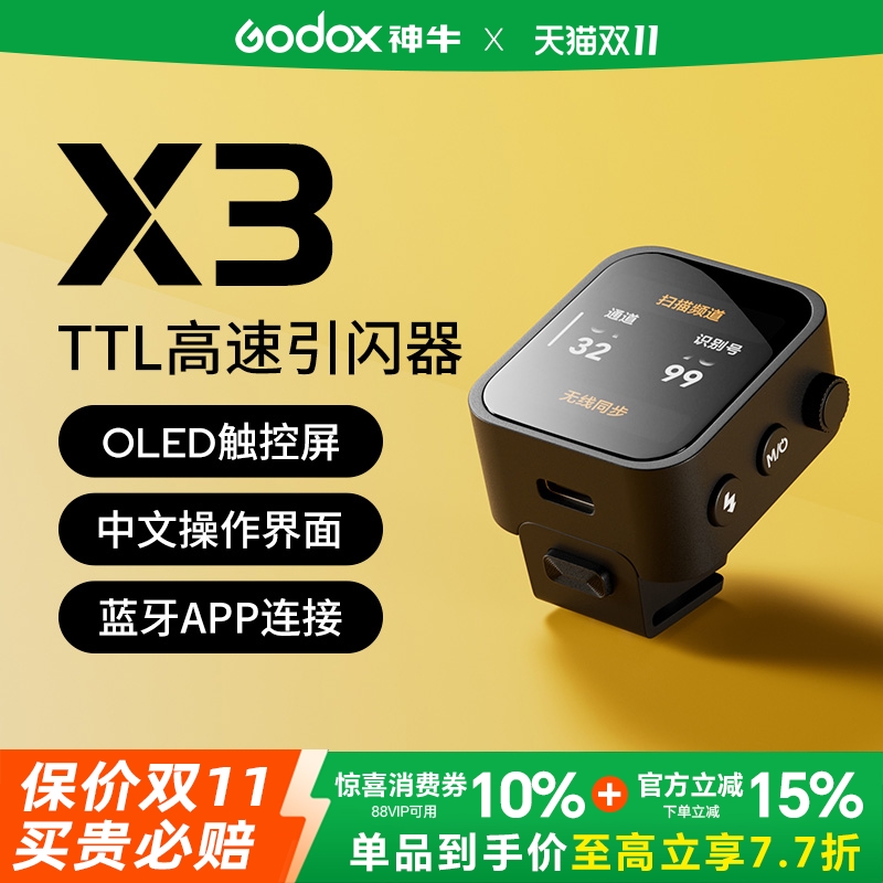 新品神牛X3pro无线引闪器触摸屏