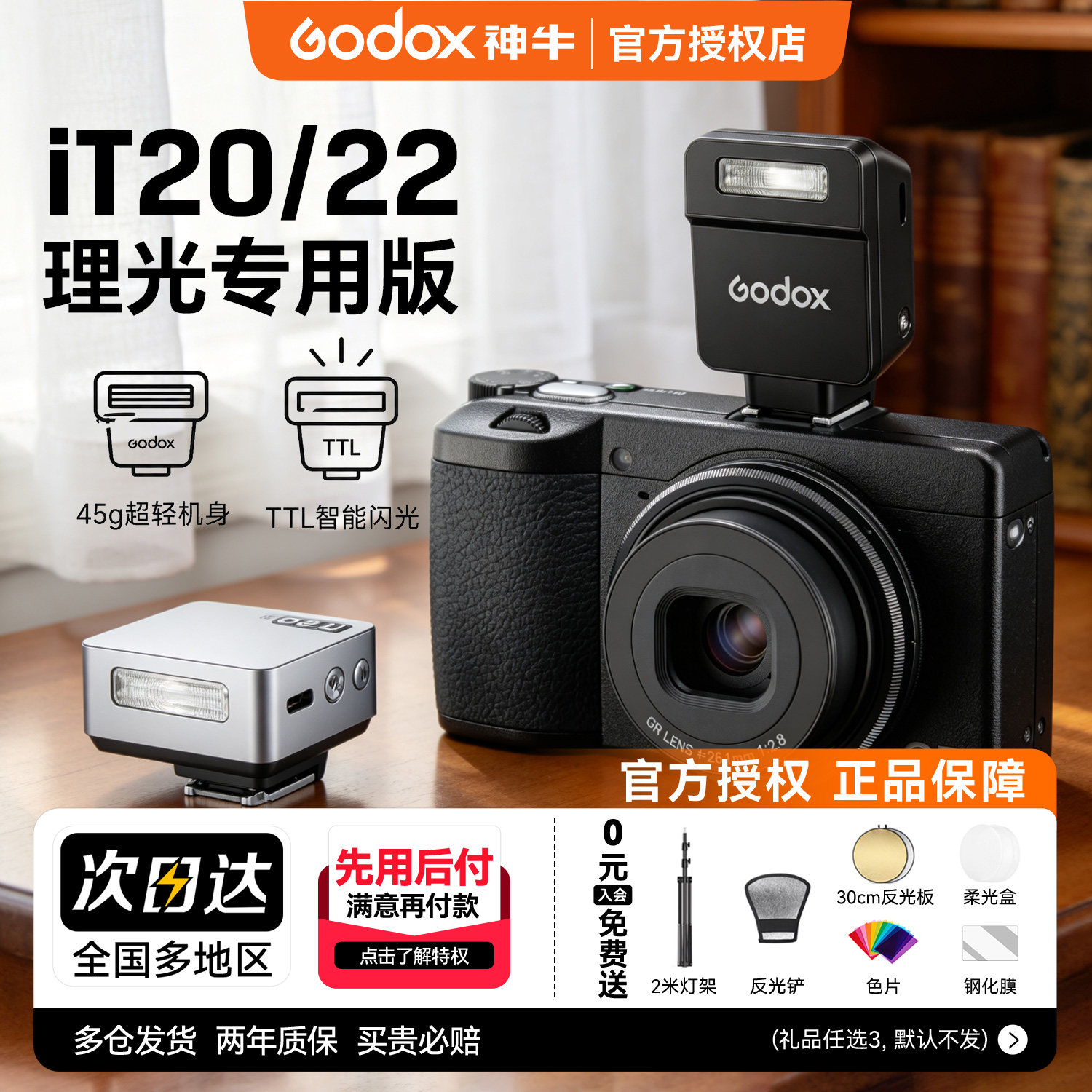 【理光专用】Godox神牛iT20 迷你复古闪光灯 TTL微单单反外置通用热靴灯机顶灯适用理光gr3x hdf/GR2/GR3/GR4 - 实物图