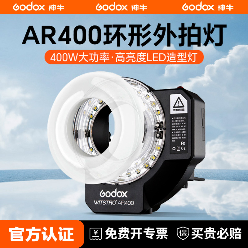 神牛AR400W锂电外拍灯环形补光灯