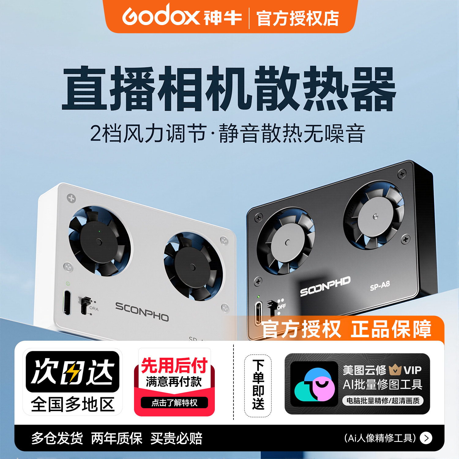 相机直播三日适用索尼相机散热器图片