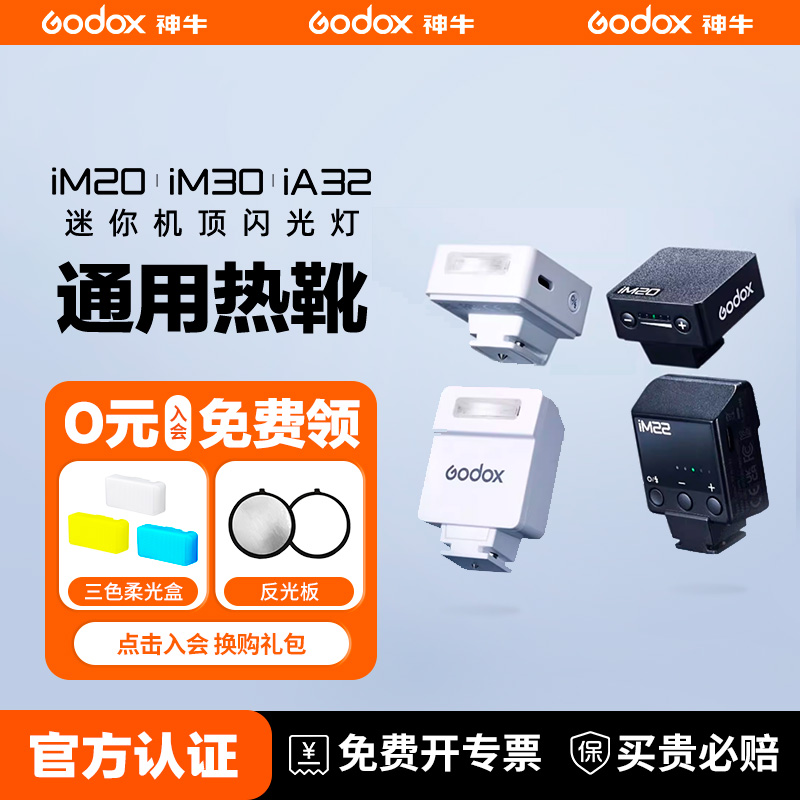 神牛iM30/IM20 iFlash迷你闪光灯微单小相机Sony索尼zv1机顶热靴相机补光灯ia32理光GR富士zve10