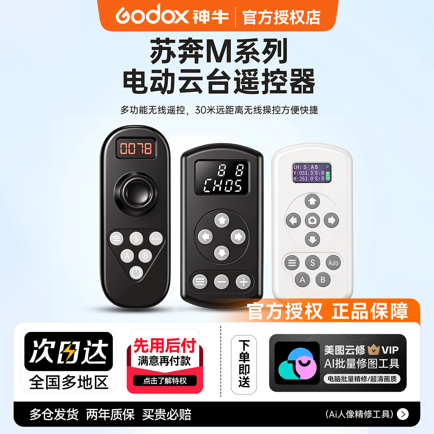 致峰云台遥控器原装无线控制器图片