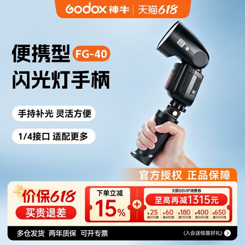 神牛闪光灯手持手柄支架1/4螺纹