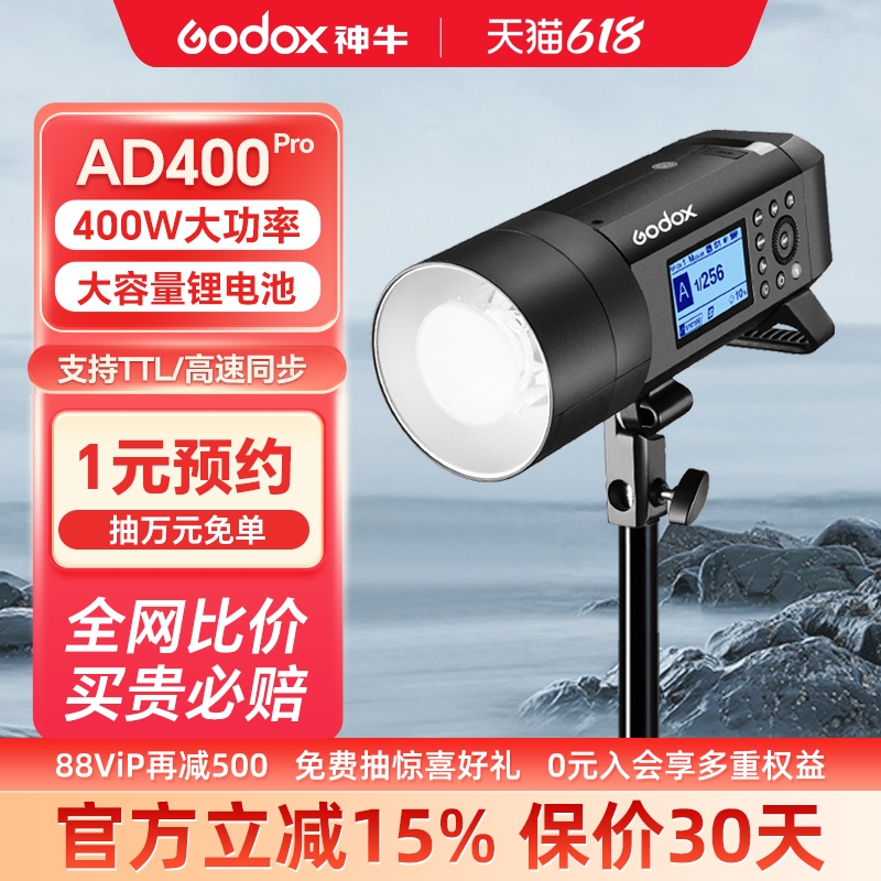 神牛AD400PRO/AD600PRO外拍灯400W锂电池高速同步TTL自动测光频闪户外压光便携闪光灯室内影棚摄影600w摄影灯 3C数码配件 外拍灯 原图主图