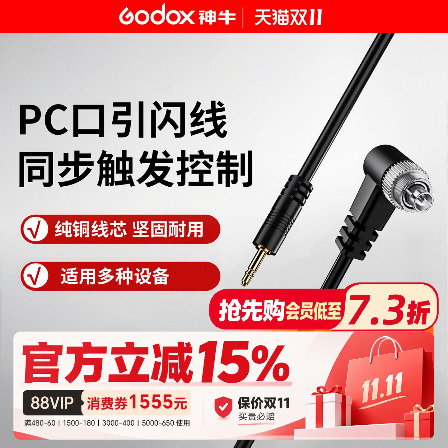 神牛PC引闪线闪光灯触发控制线