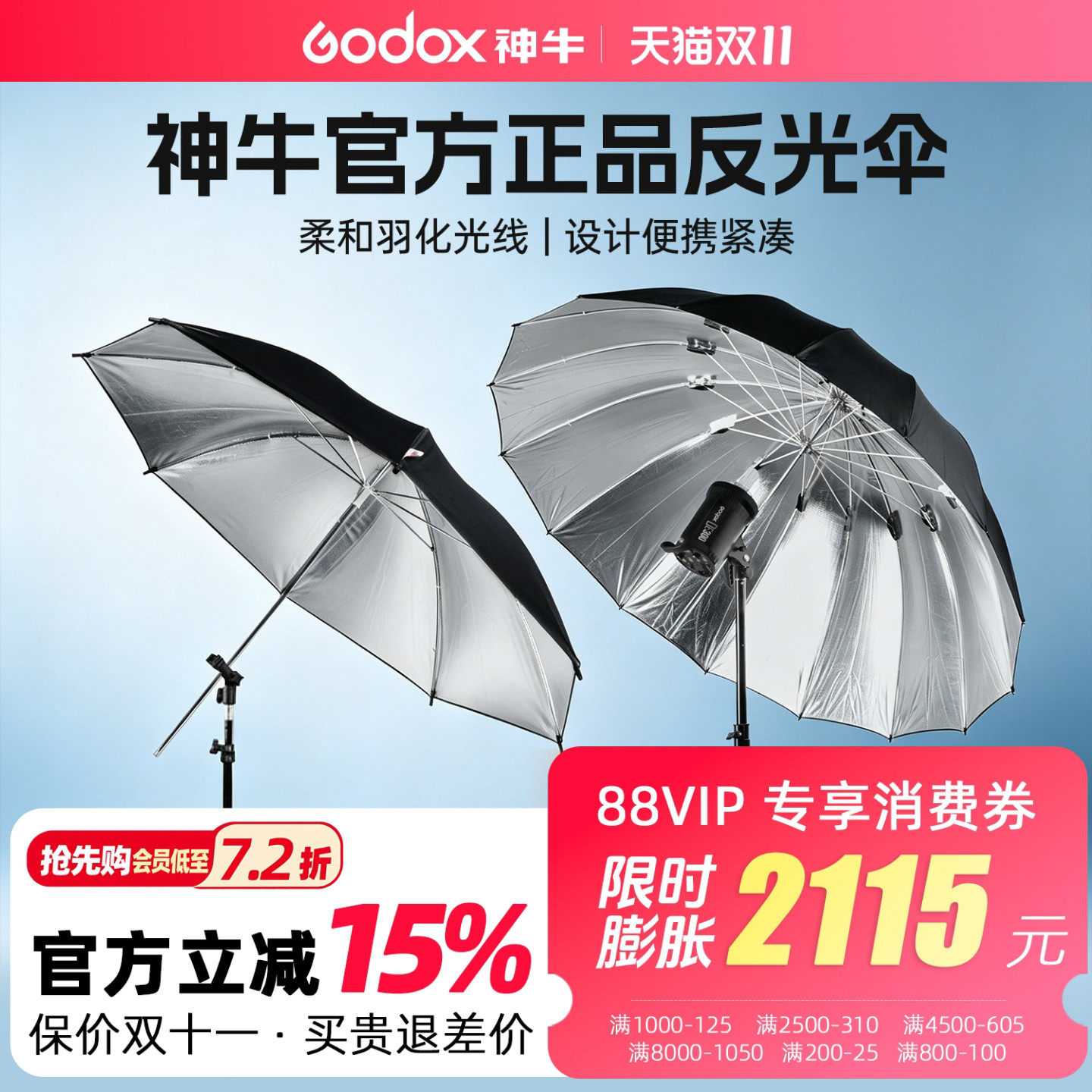 Godox 神牛反光伞反射伞 外黑内银伞 影棚影楼摄影伞 黑银白柔光伞 闪光灯室内户外影棚附件多尺寸柔光伞