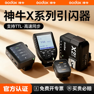 Godox神牛X2 pro闪光灯引闪器XproII发射器TTL适用佳能索尼富士宾得尼康接收器通用X2T触发器离机引闪2.4G