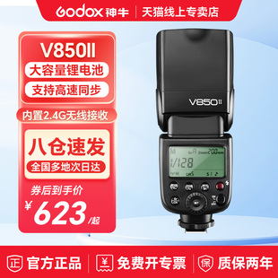 Godox 三代闪光灯离机摄影佳能尼康索尼富士单反相机热靴灯V860II机顶灯V850III通用型闪光灯 神牛V850II二代